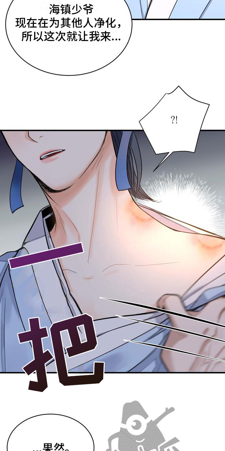【妖兽净化】漫画-（第7章：要人）章节漫画下拉式图片-第3张图片