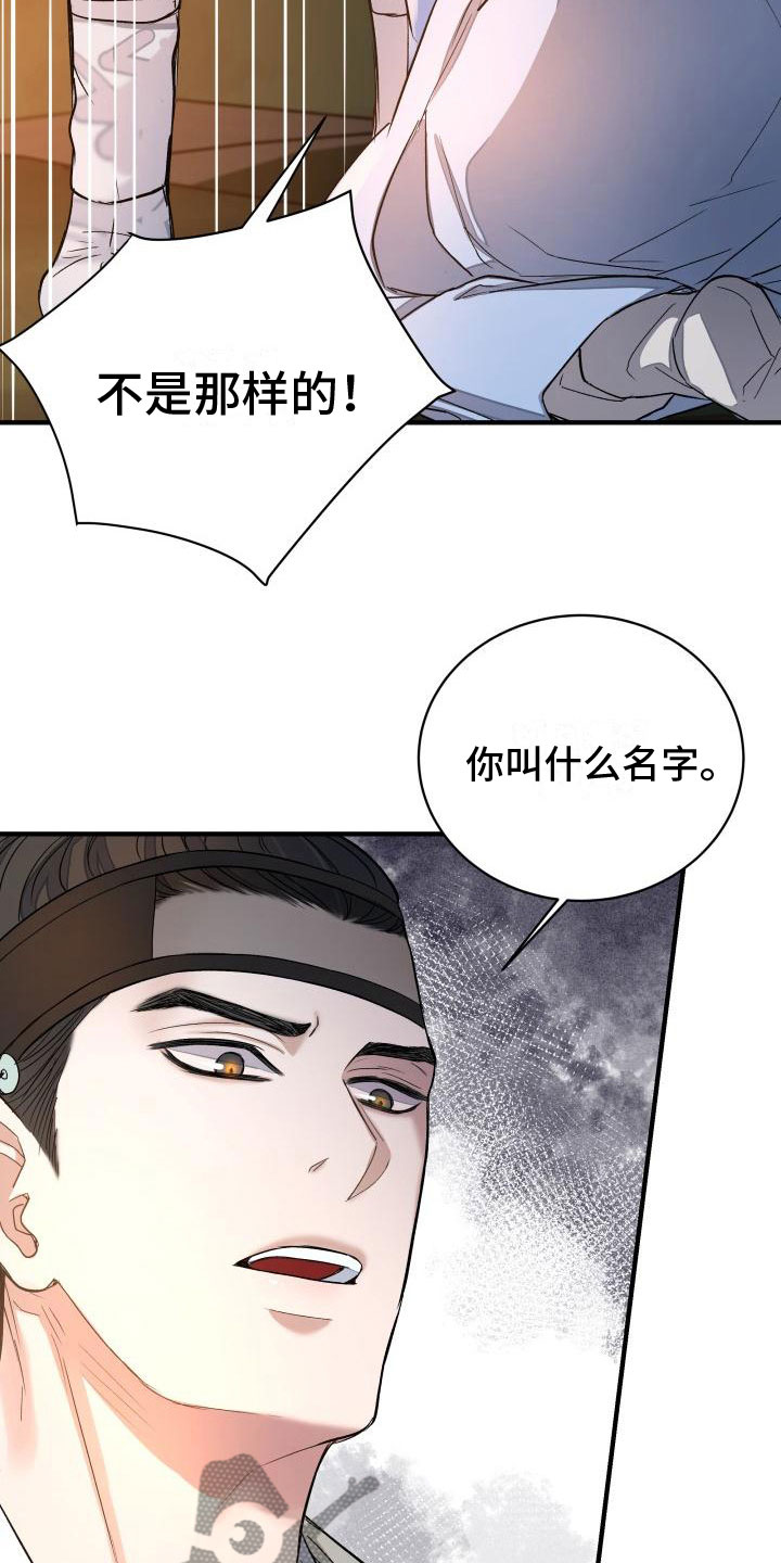 【妖兽净化】漫画-（第7章：要人）章节漫画下拉式图片-第6张图片