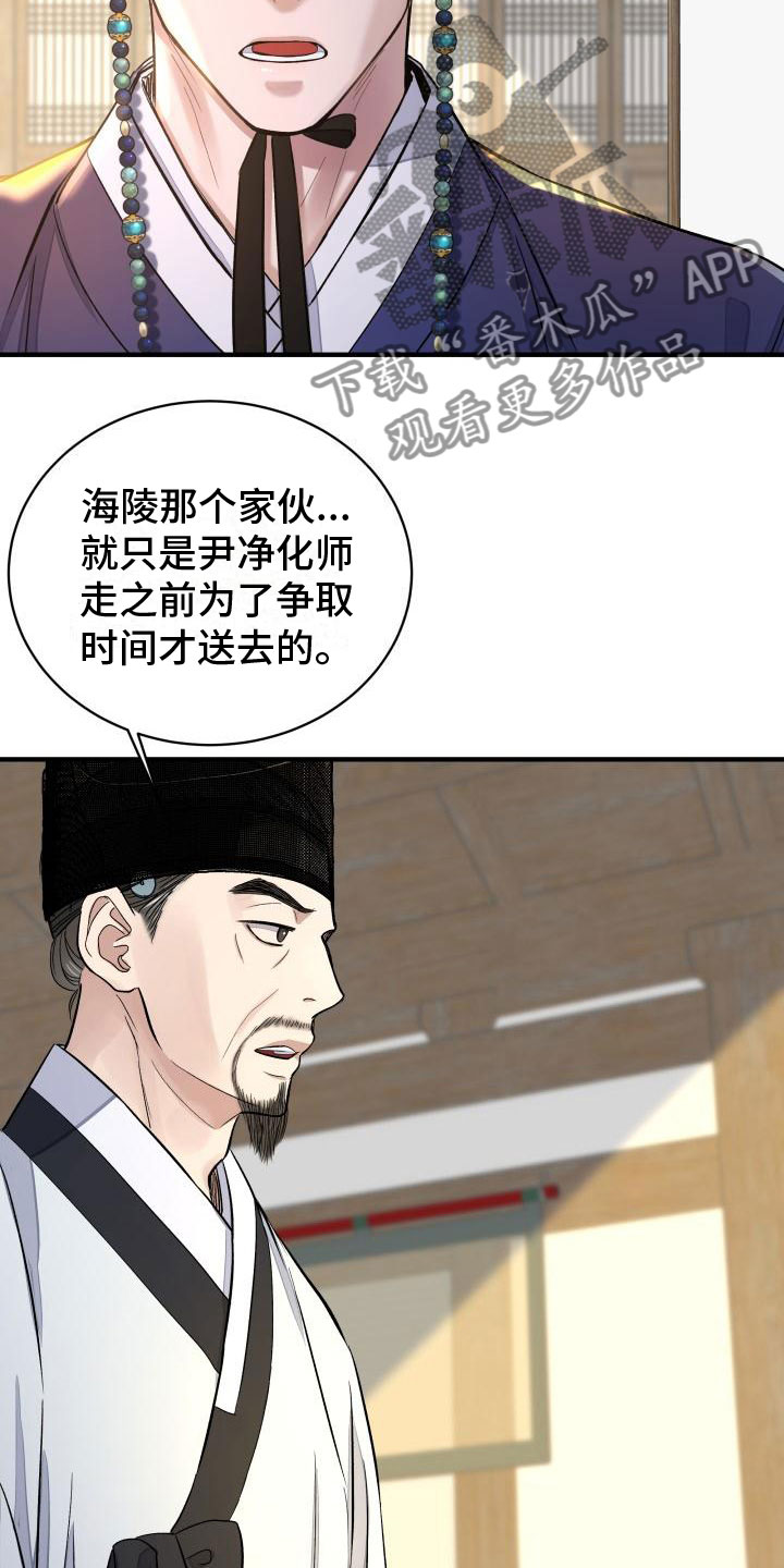【妖兽净化】漫画-（第7章：要人）章节漫画下拉式图片-第12张图片