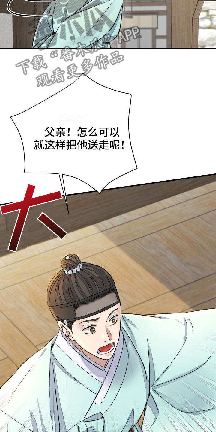 【妖兽净化】漫画-（第7章：要人）章节漫画下拉式图片-第28张图片
