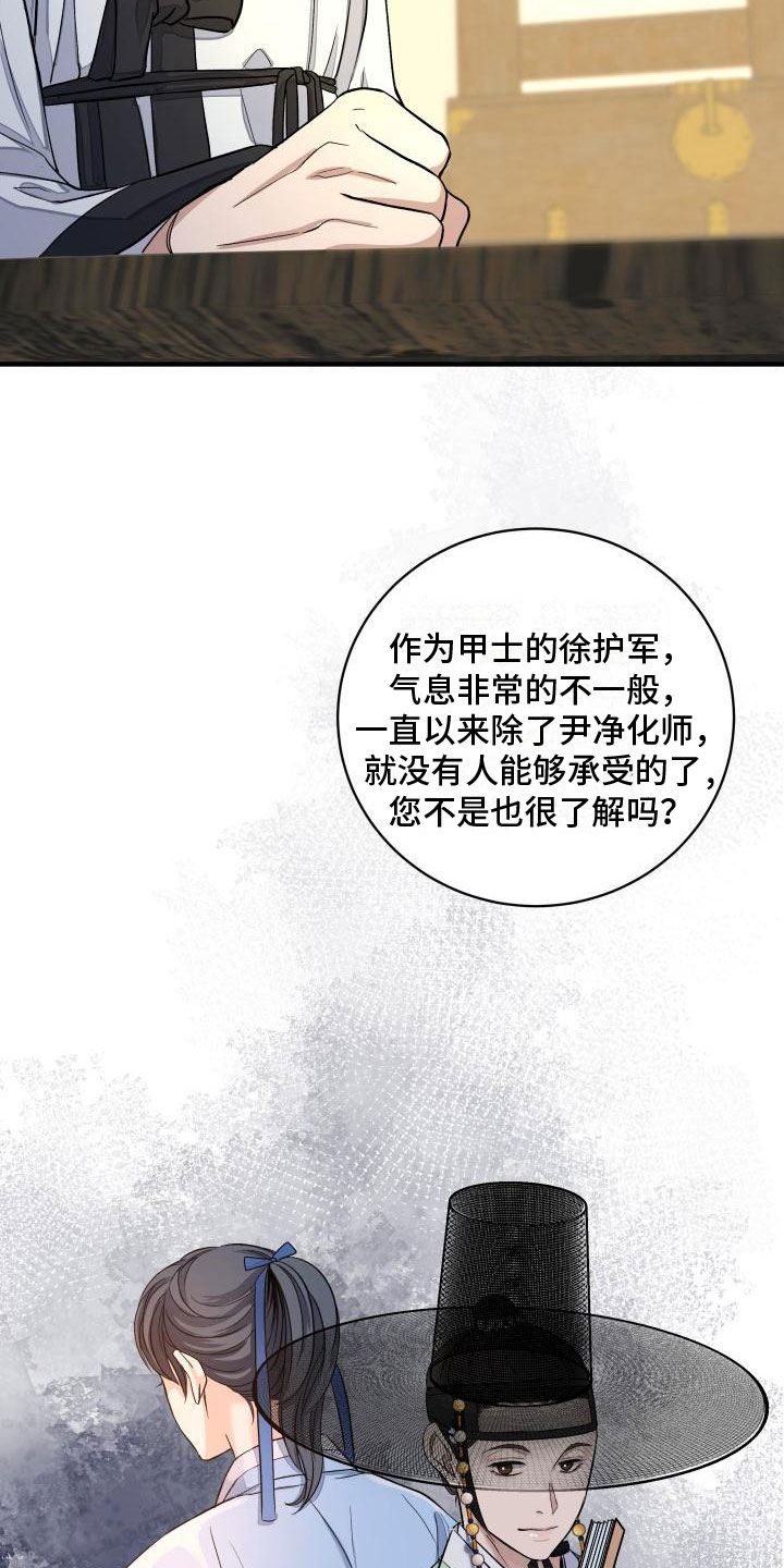 【妖兽净化】漫画-（第7章：要人）章节漫画下拉式图片-第13张图片