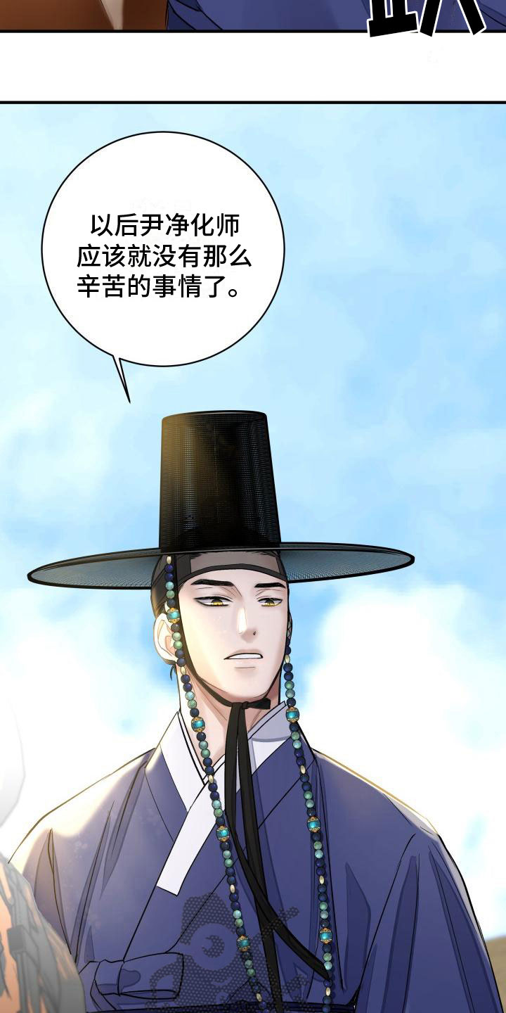 【妖兽净化】漫画-（第7章：要人）章节漫画下拉式图片-第24张图片