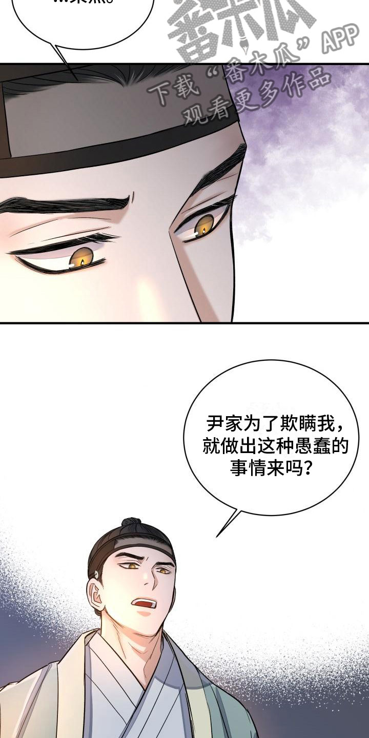 【妖兽净化】漫画-（第7章：要人）章节漫画下拉式图片-第4张图片