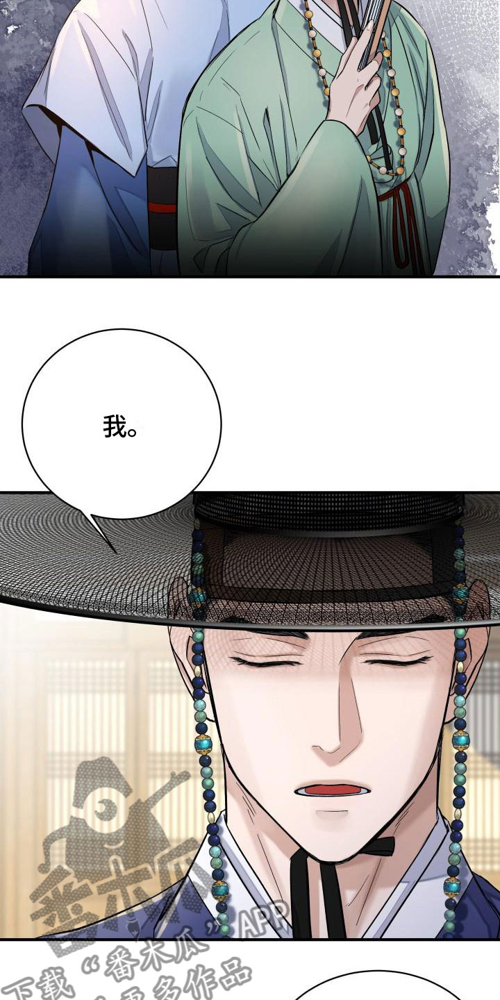 【妖兽净化】漫画-（第7章：要人）章节漫画下拉式图片-第14张图片