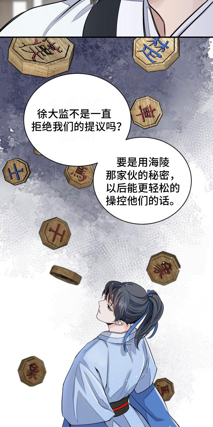 【妖兽净化】漫画-（第7章：要人）章节漫画下拉式图片-第32张图片