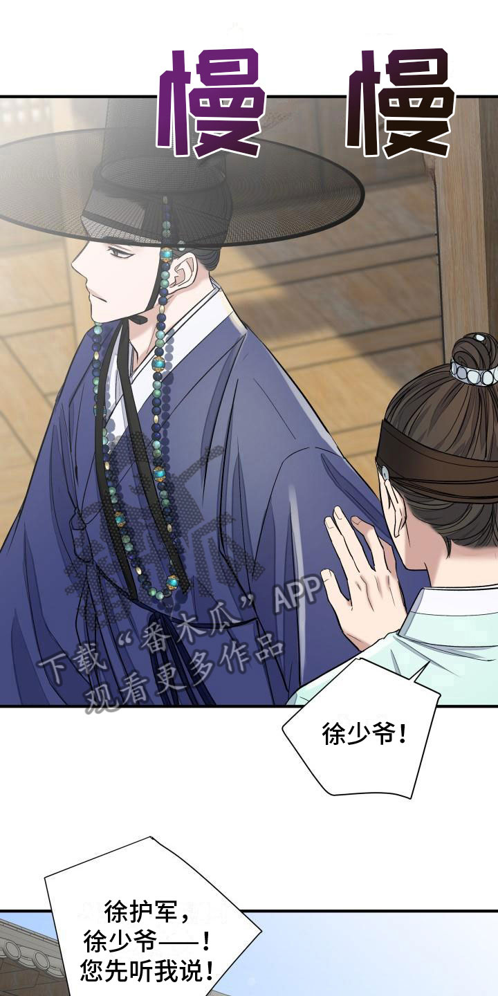 【妖兽净化】漫画-（第7章：要人）章节漫画下拉式图片-第20张图片
