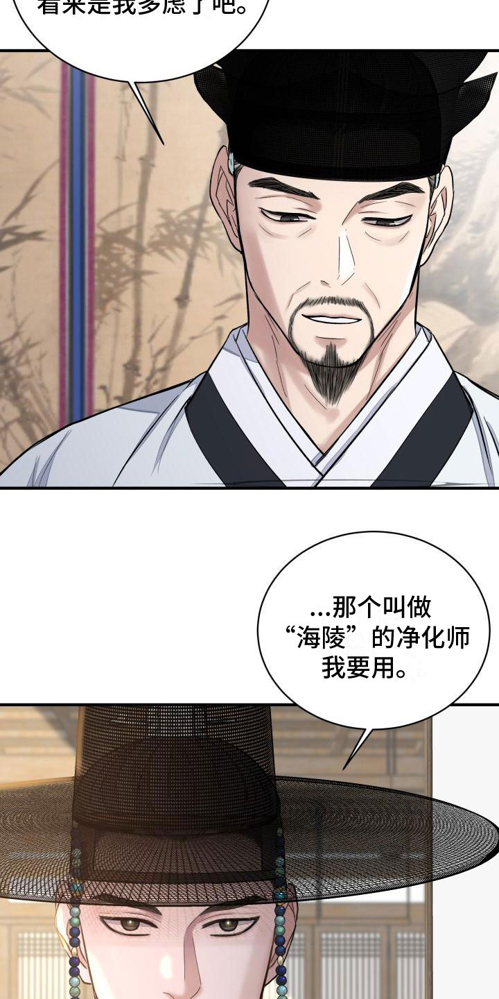 【妖兽净化】漫画-（第7章：要人）章节漫画下拉式图片-第11张图片
