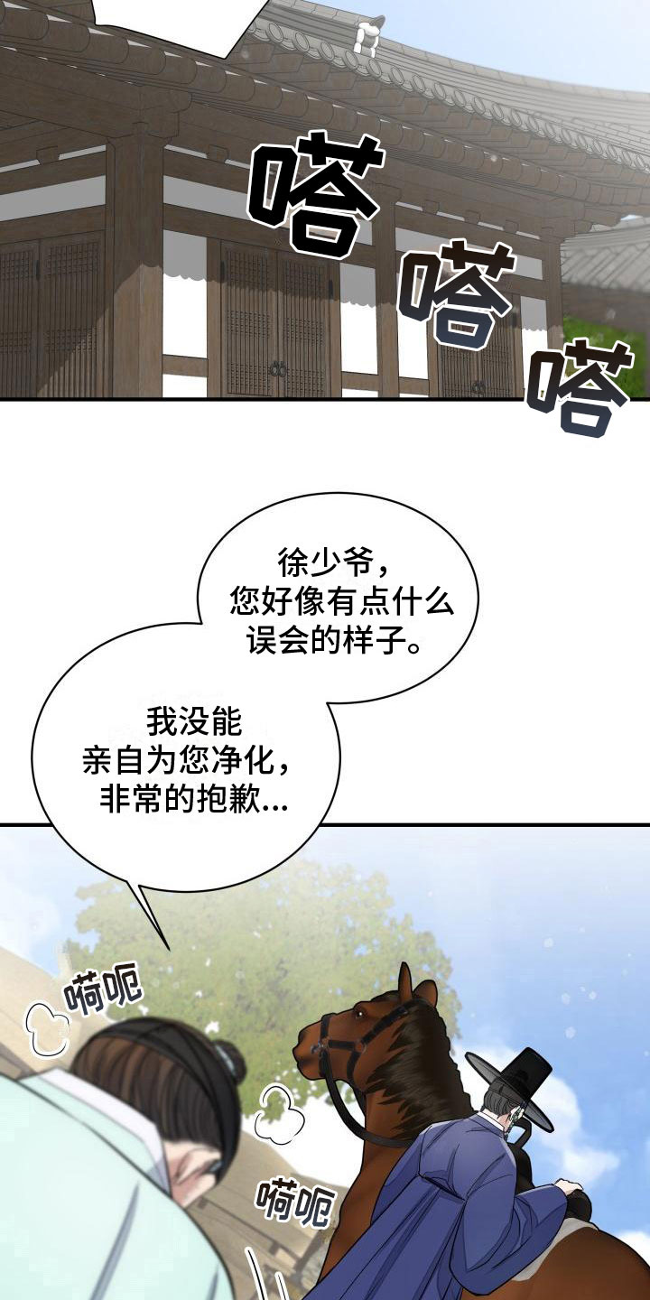 【妖兽净化】漫画-（第7章：要人）章节漫画下拉式图片-第21张图片