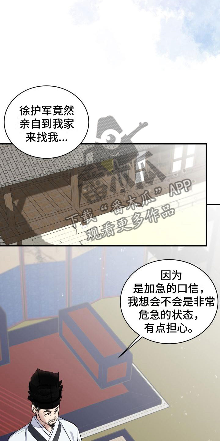 【妖兽净化】漫画-（第7章：要人）章节漫画下拉式图片-第9张图片