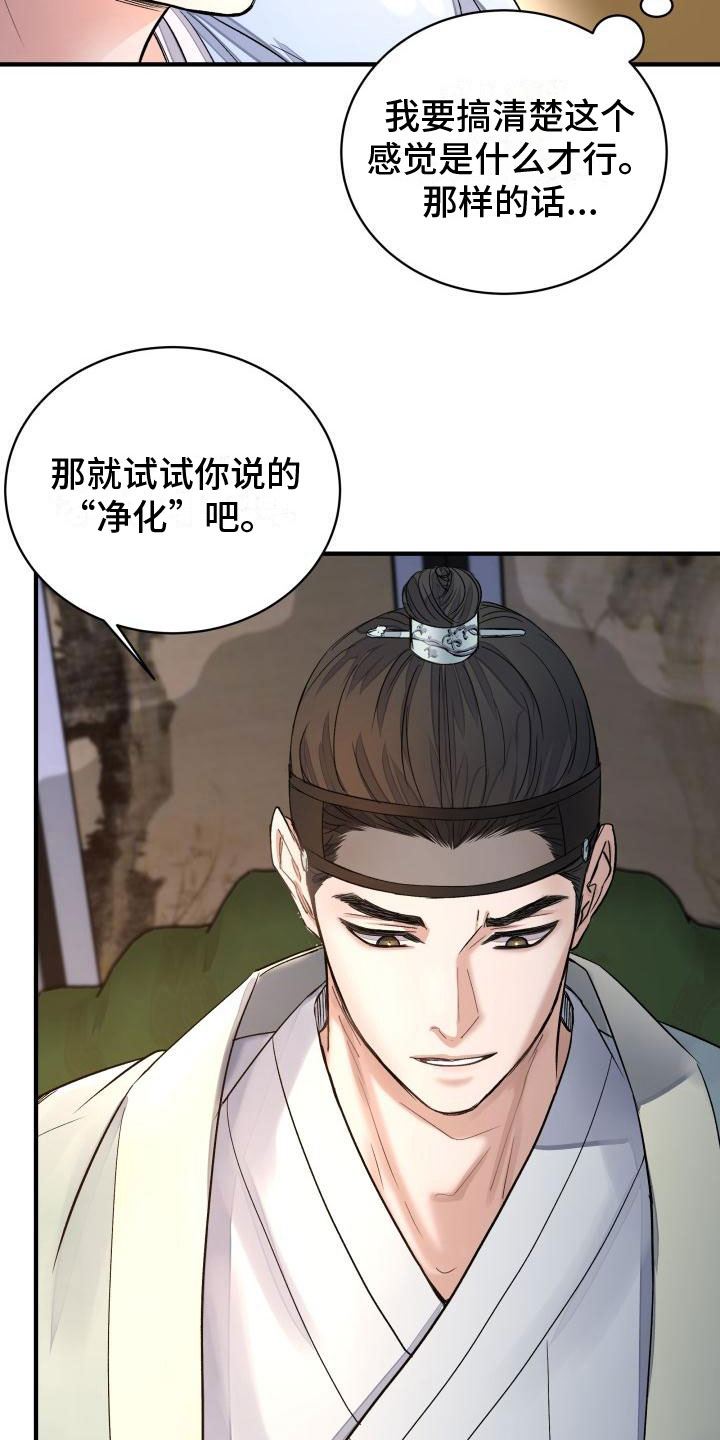 【妖兽净化】漫画-（第9章：我来帮你）章节漫画下拉式图片-第8张图片