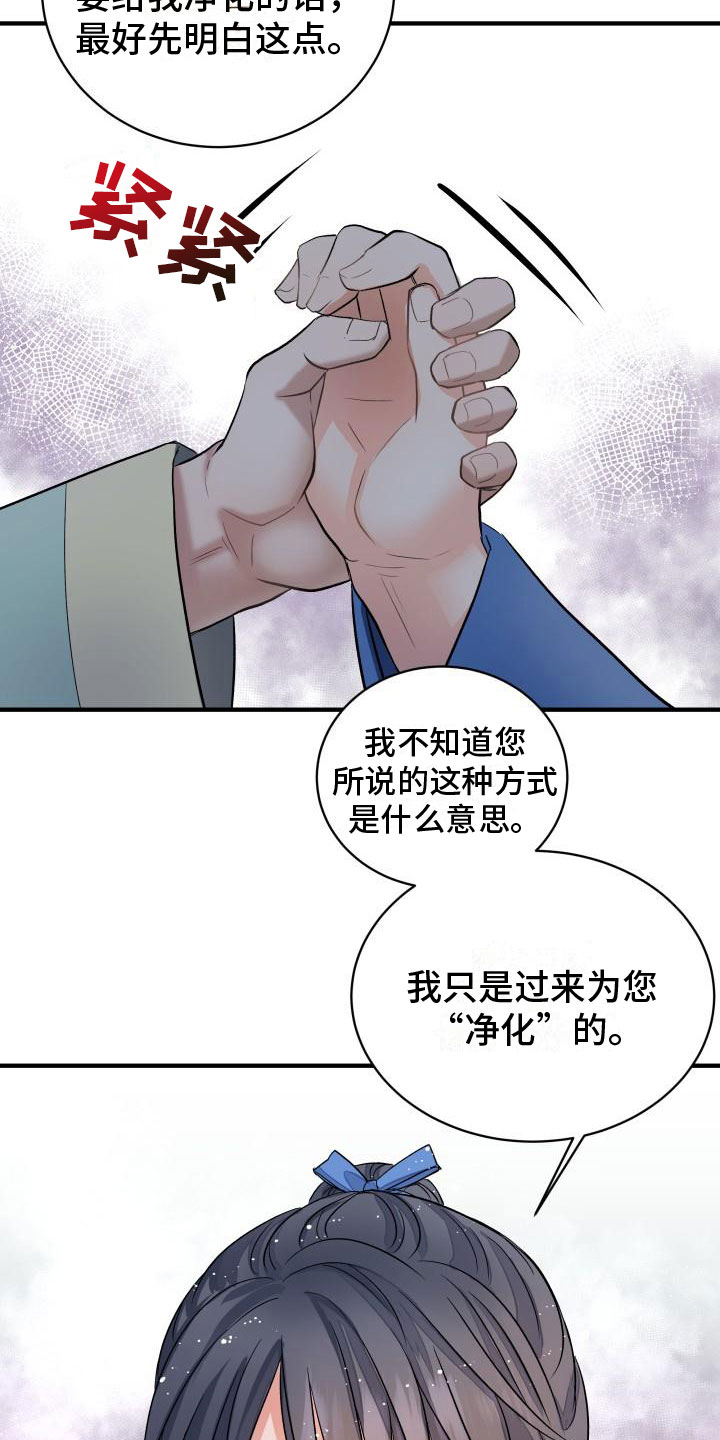 【妖兽净化】漫画-（第9章：我来帮你）章节漫画下拉式图片-第3张图片