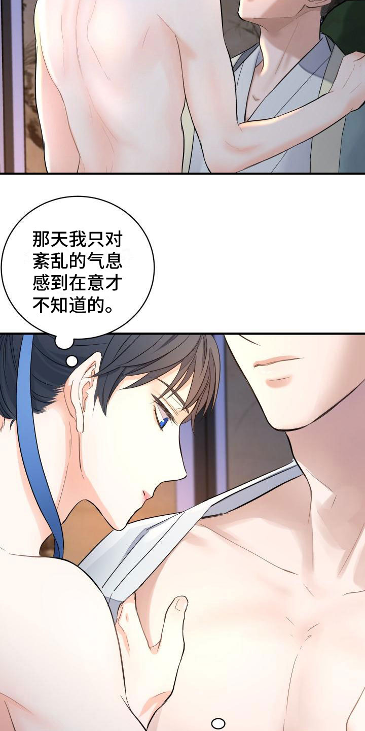 【妖兽净化】漫画-（第9章：我来帮你）章节漫画下拉式图片-第14张图片