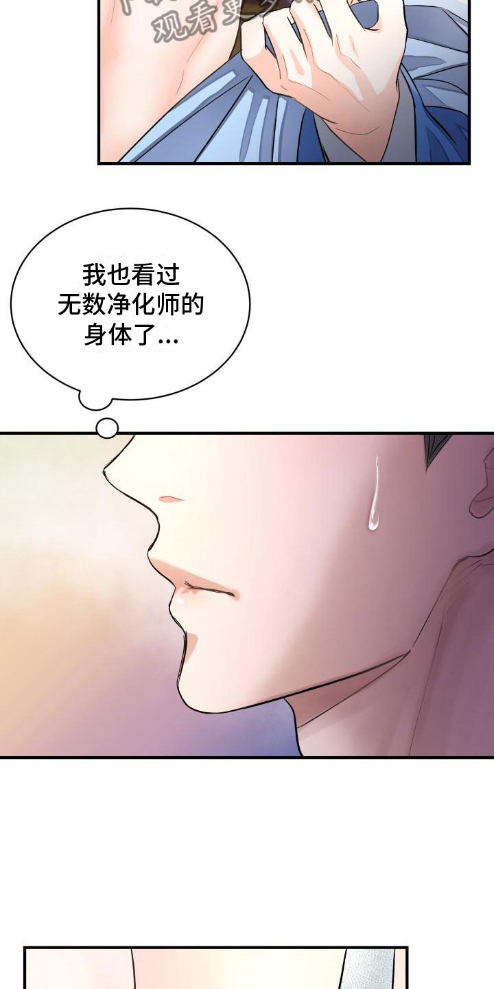 【妖兽净化】漫画-（第9章：我来帮你）章节漫画下拉式图片-第11张图片