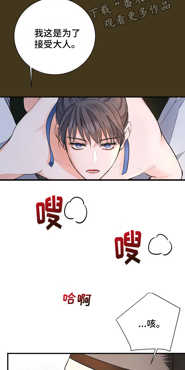 【妖兽净化】漫画-（第9章：我来帮你）章节漫画下拉式图片-第26张图片