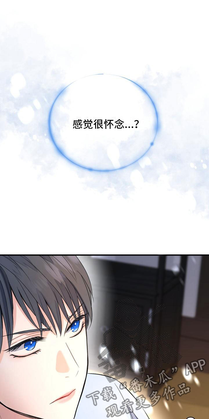 【妖兽净化】漫画-（第9章：我来帮你）章节漫画下拉式图片-第7张图片