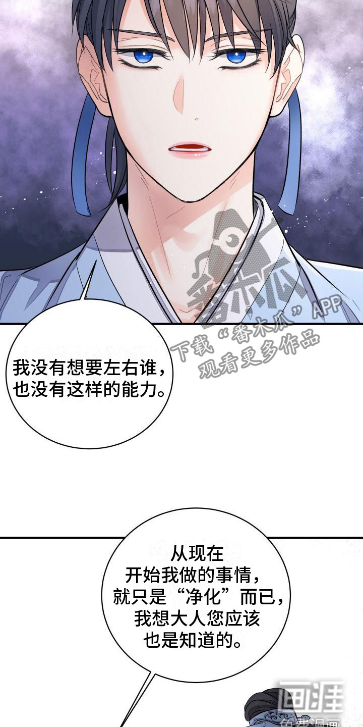 【妖兽净化】漫画-（第9章：我来帮你）章节漫画下拉式图片-第4张图片