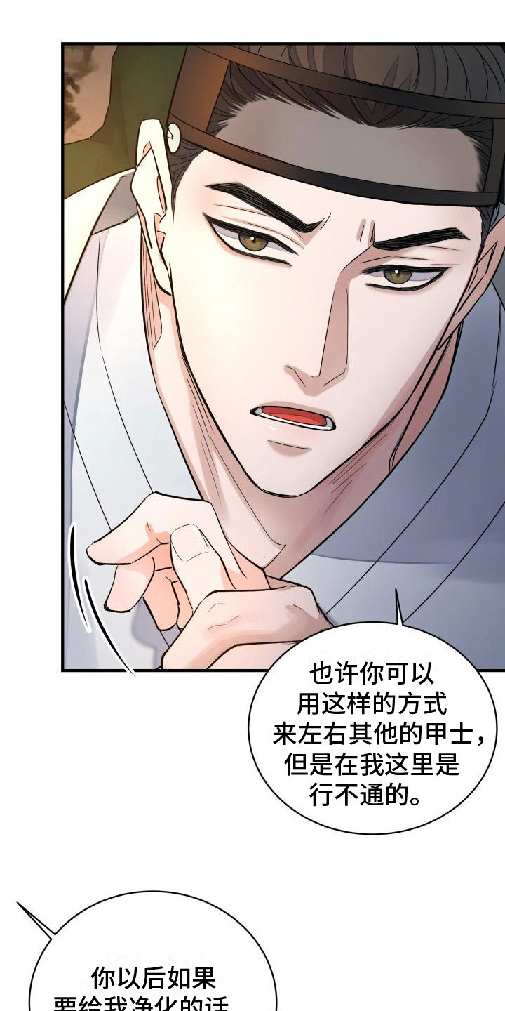 【妖兽净化】漫画-（第9章：我来帮你）章节漫画下拉式图片-第2张图片