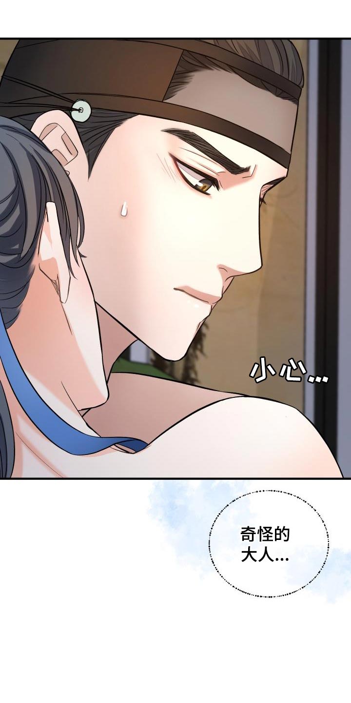 【妖兽净化】漫画-（第10章：奇怪的大人）章节漫画下拉式图片-第5张图片