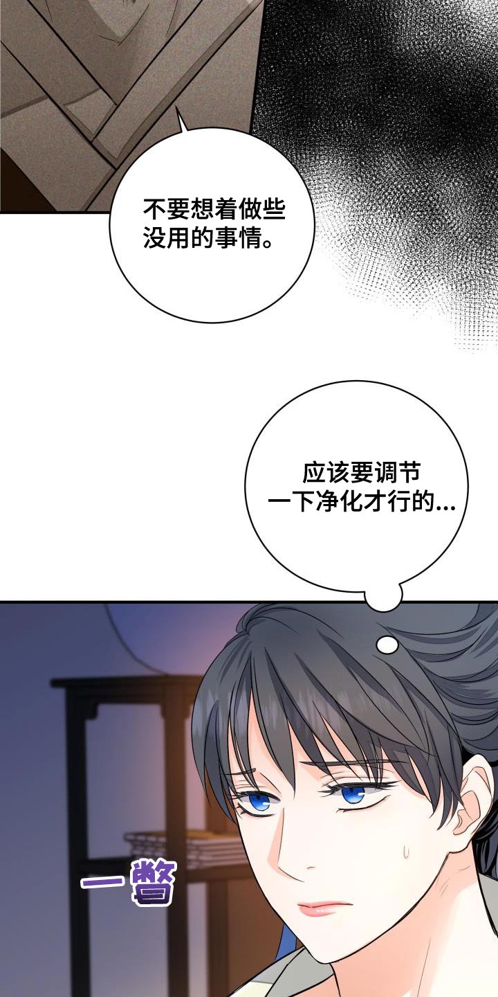 【妖兽净化】漫画-（第11章：熟悉的感觉）章节漫画下拉式图片-第8张图片