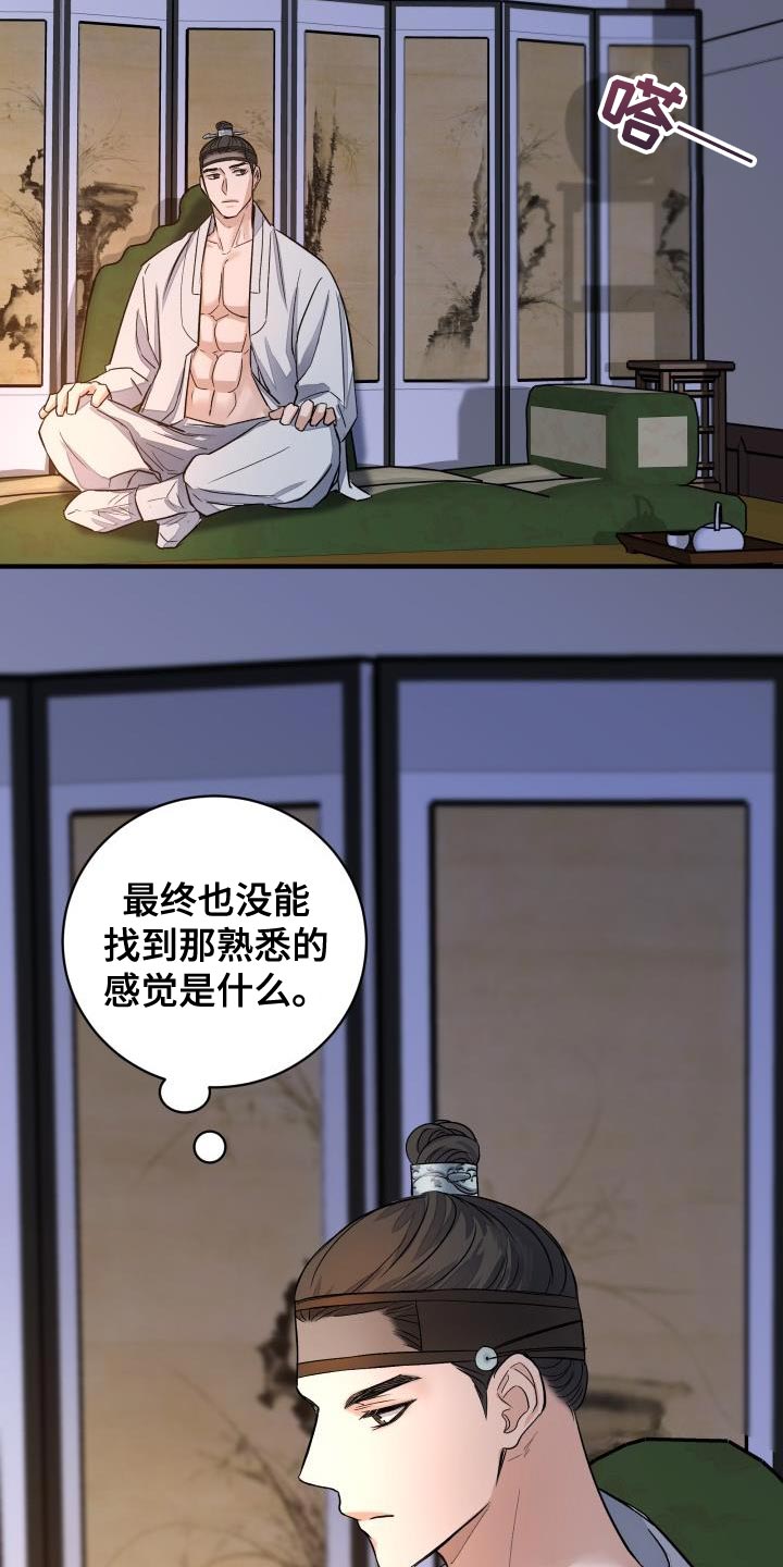 【妖兽净化】漫画-（第11章：熟悉的感觉）章节漫画下拉式图片-第12张图片