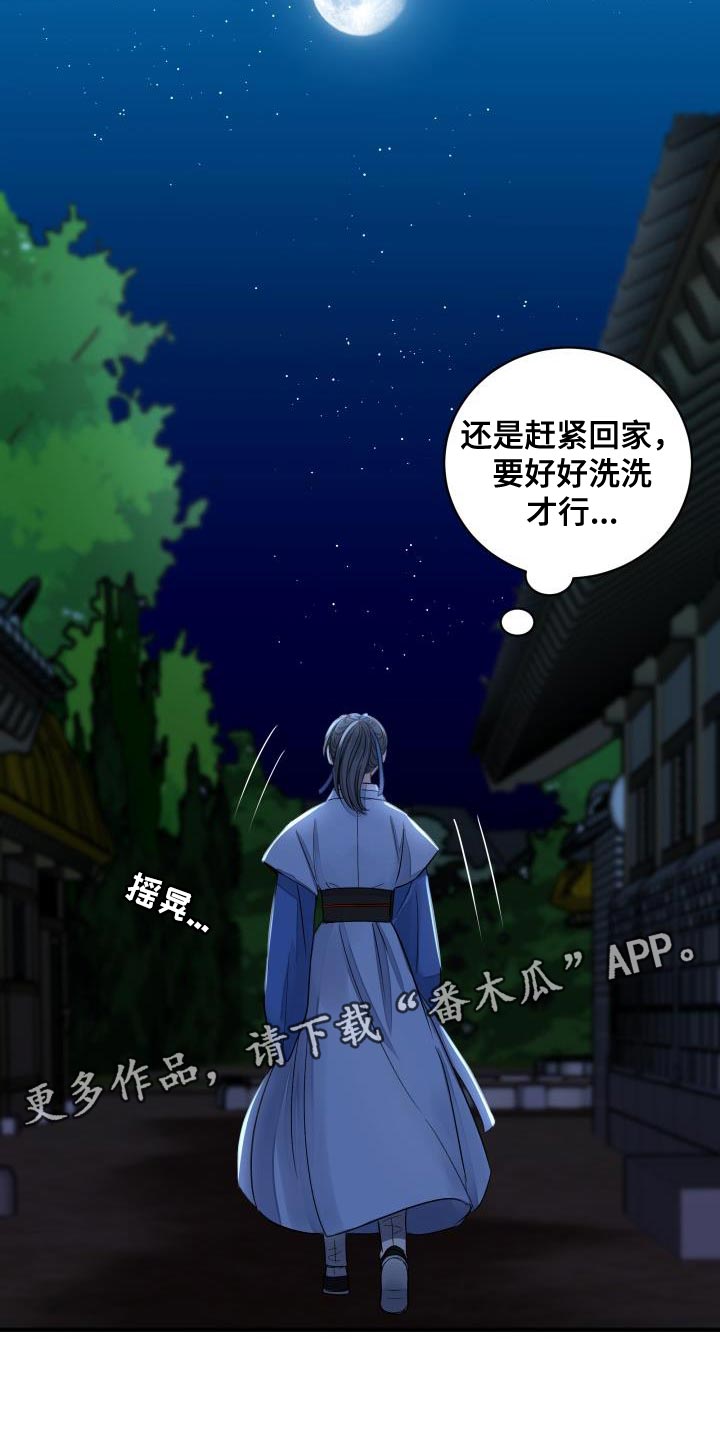 【妖兽净化】漫画-（第11章：熟悉的感觉）章节漫画下拉式图片-第18张图片