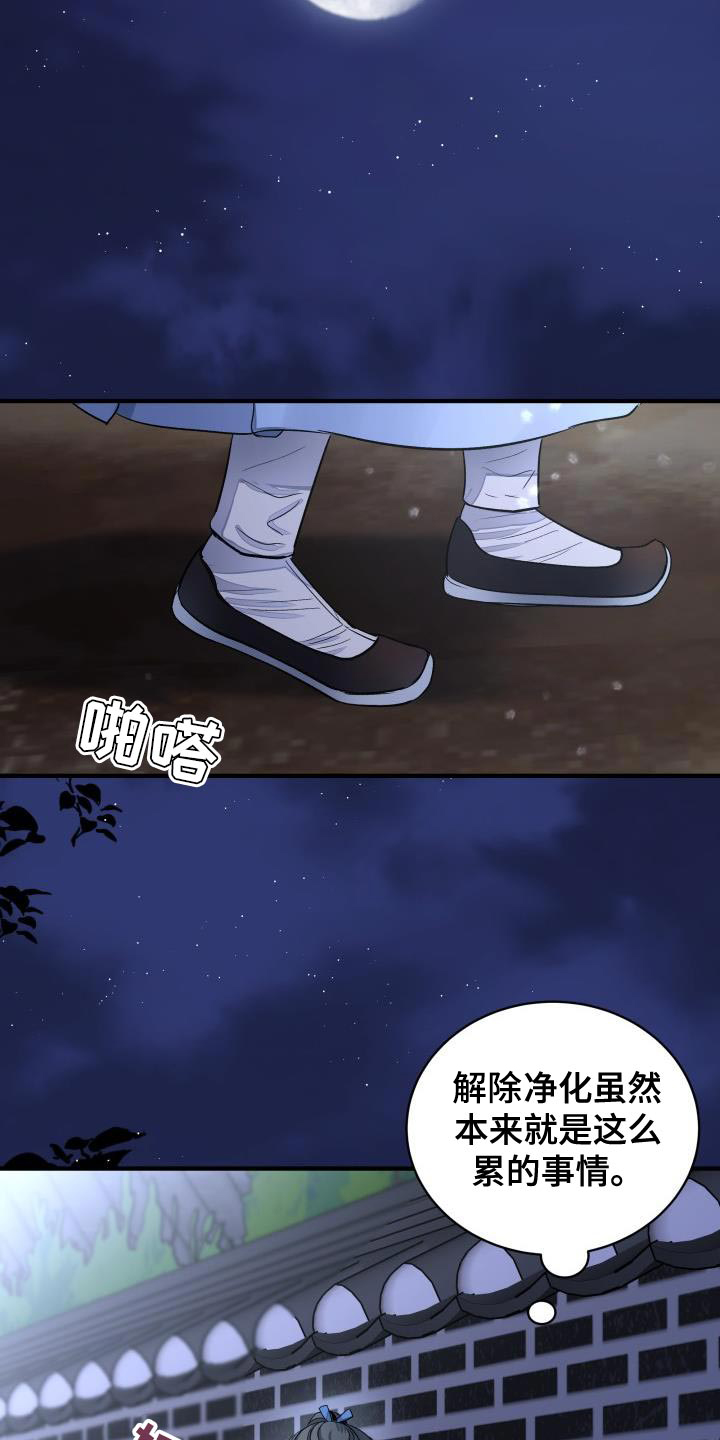 【妖兽净化】漫画-（第11章：熟悉的感觉）章节漫画下拉式图片-第15张图片