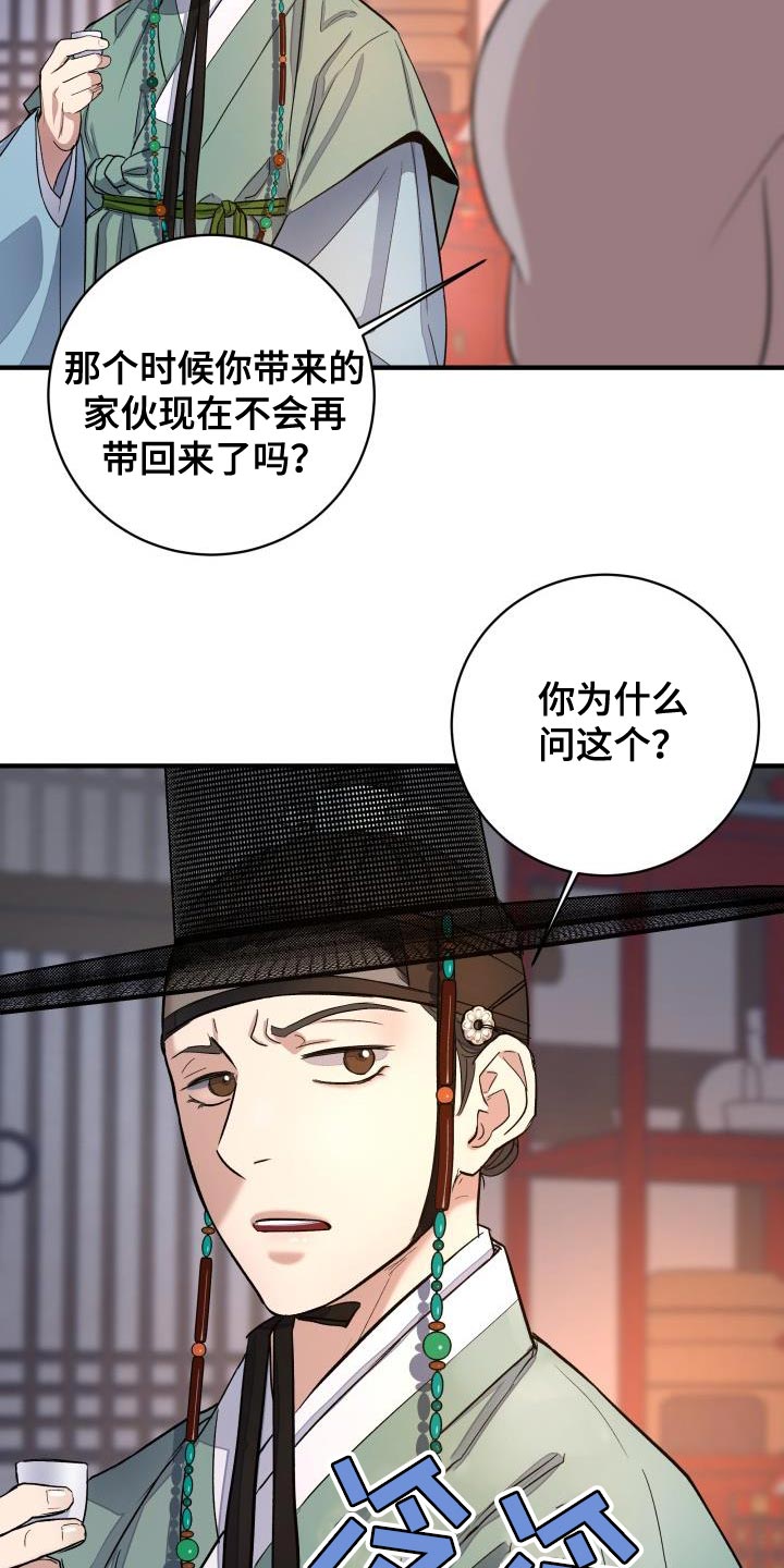 【妖兽净化】漫画-（第12章：体面）章节漫画下拉式图片-第10张图片