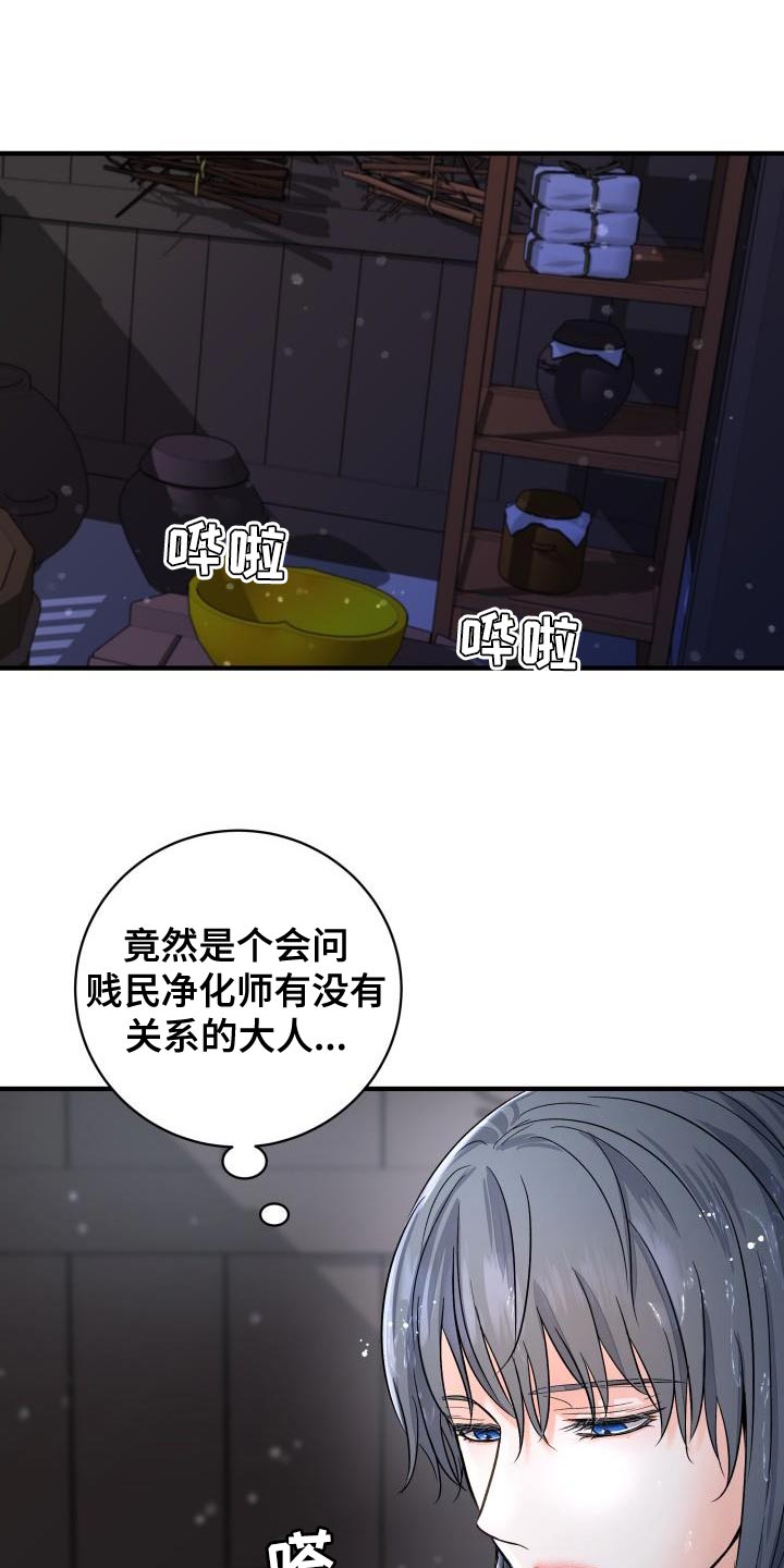 【妖兽净化】漫画-（第12章：体面）章节漫画下拉式图片-第1张图片