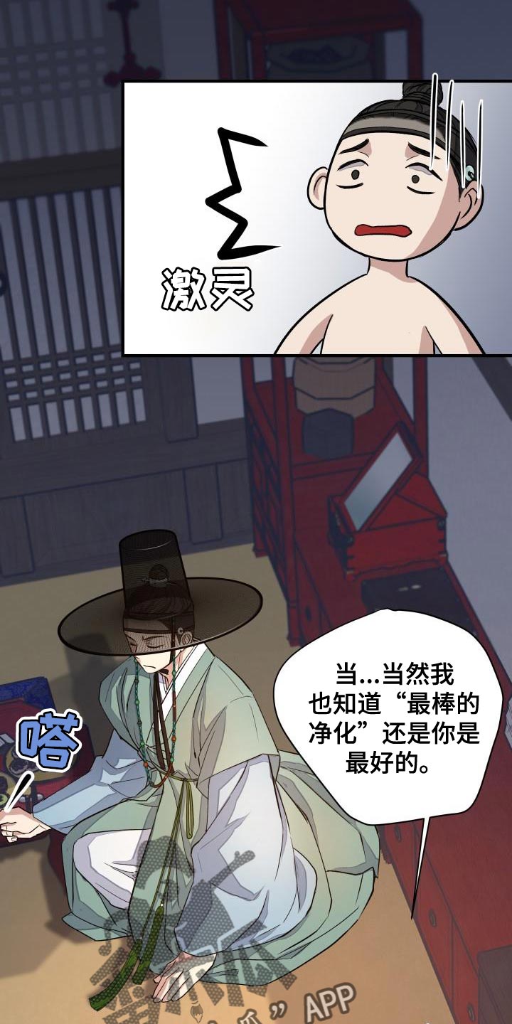 【妖兽净化】漫画-（第12章：体面）章节漫画下拉式图片-第14张图片