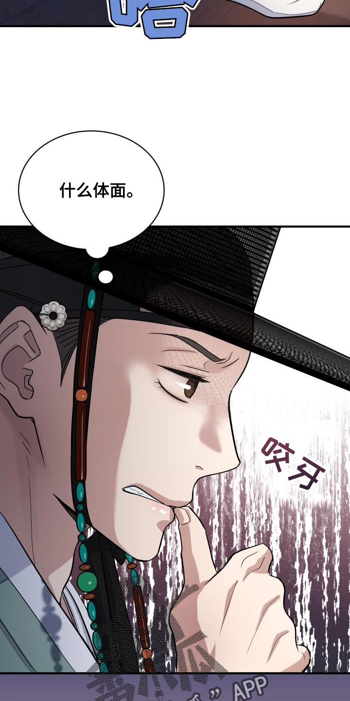 【妖兽净化】漫画-（第12章：体面）章节漫画下拉式图片-第17张图片