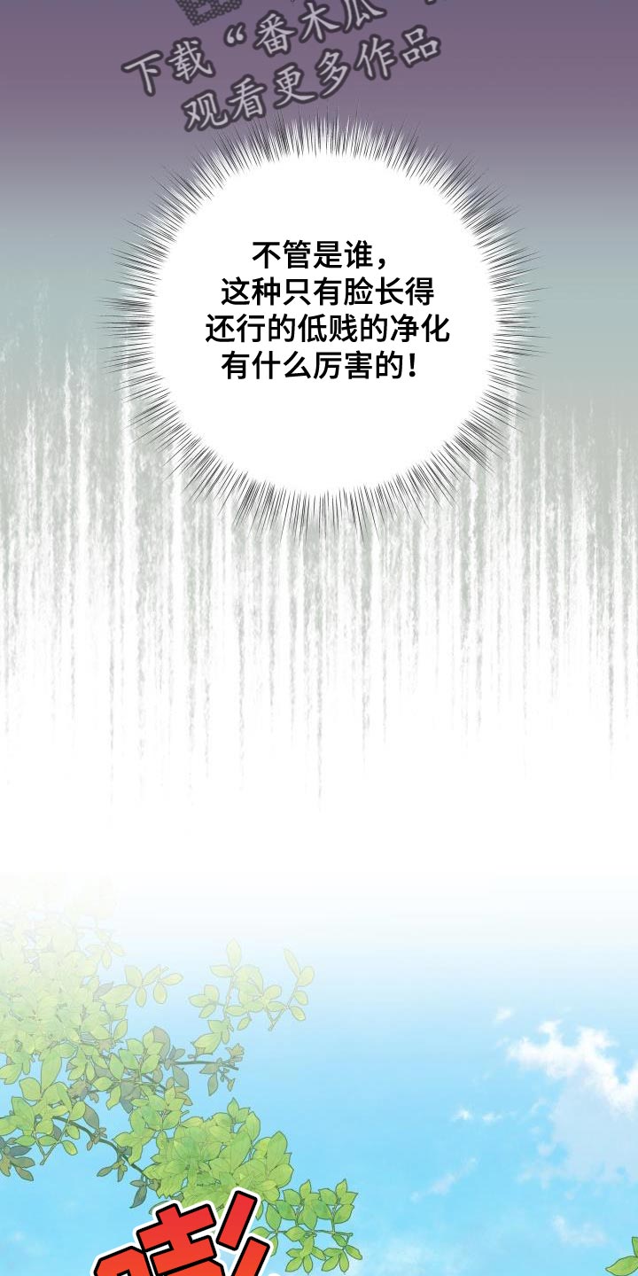 【妖兽净化】漫画-（第12章：体面）章节漫画下拉式图片-第18张图片