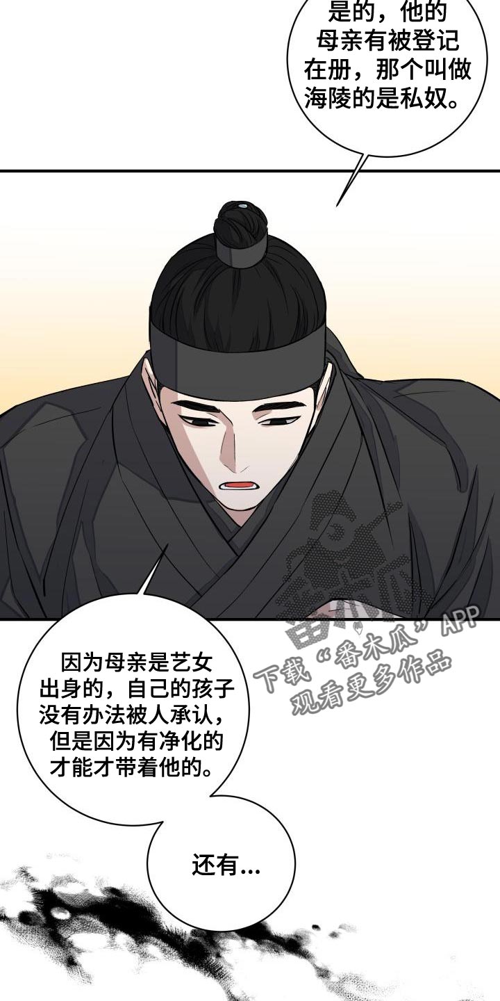 【妖兽净化】漫画-（第12章：体面）章节漫画下拉式图片-第21张图片