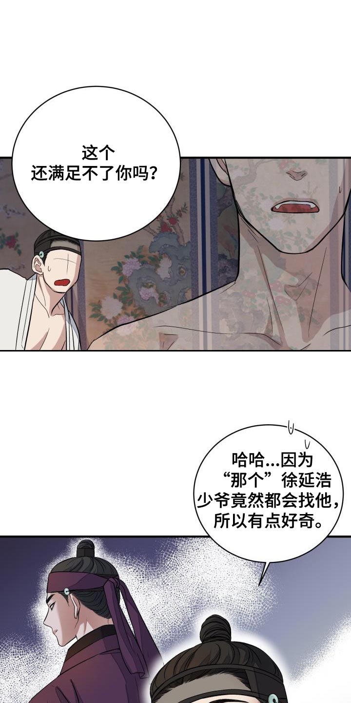 【妖兽净化】漫画-（第12章：体面）章节漫画下拉式图片-第12张图片