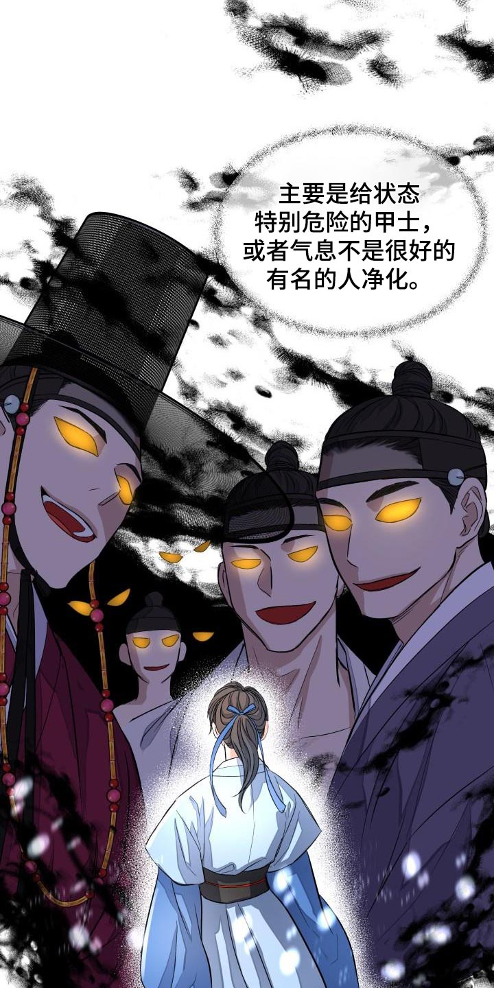 【妖兽净化】漫画-（第12章：体面）章节漫画下拉式图片-第22张图片