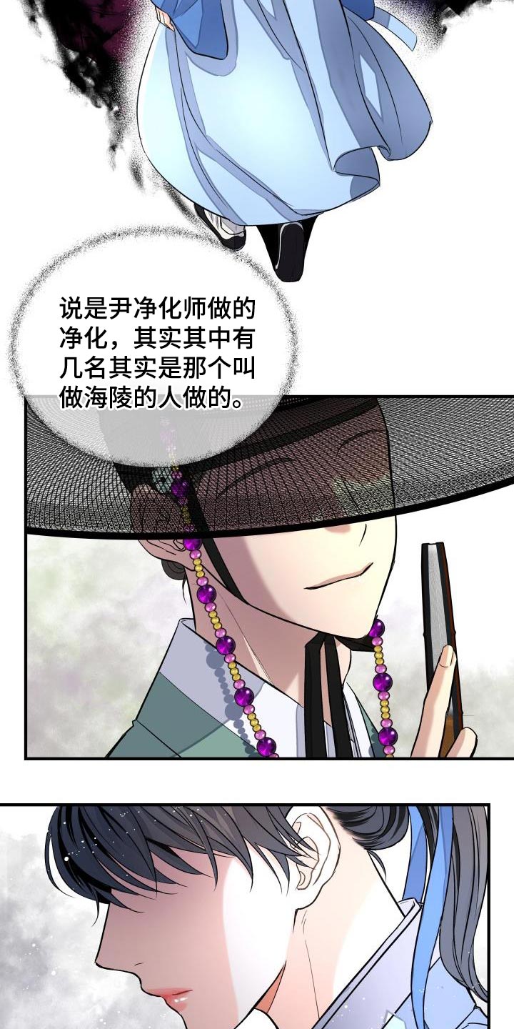 【妖兽净化】漫画-（第12章：体面）章节漫画下拉式图片-第23张图片