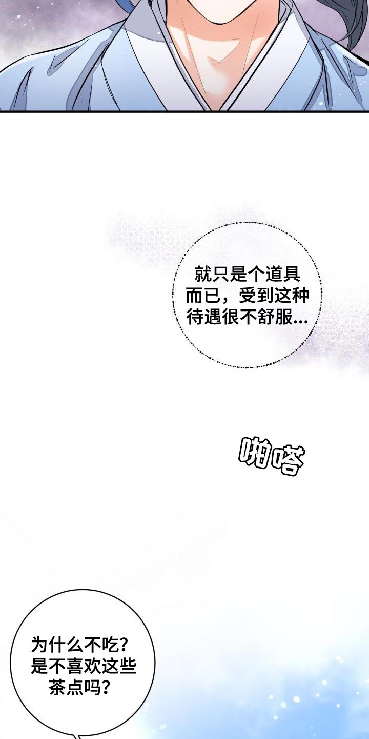 【妖兽净化】漫画-（第13章：茶点）章节漫画下拉式图片-第11张图片