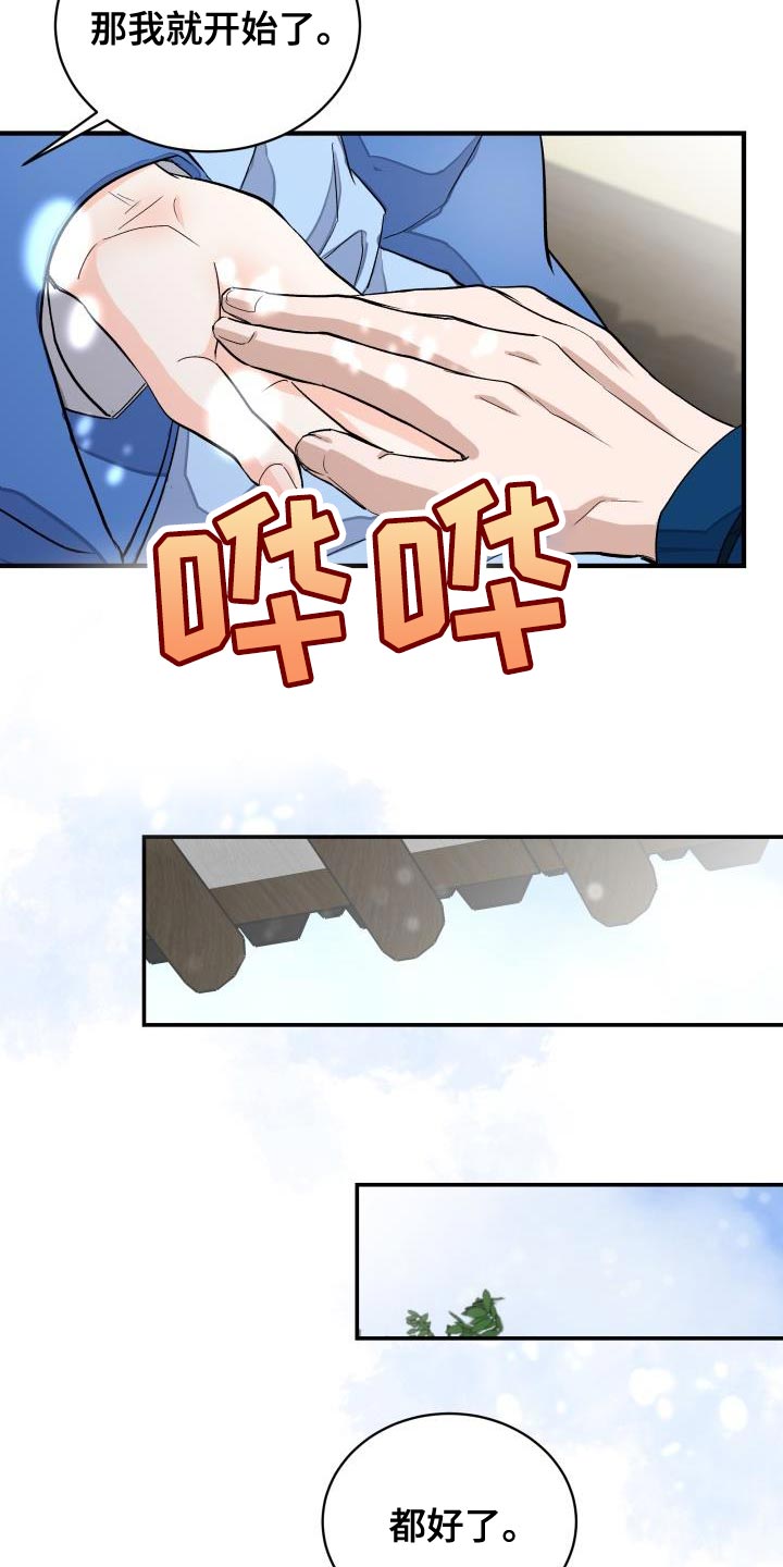 【妖兽净化】漫画-（第13章：茶点）章节漫画下拉式图片-第24张图片