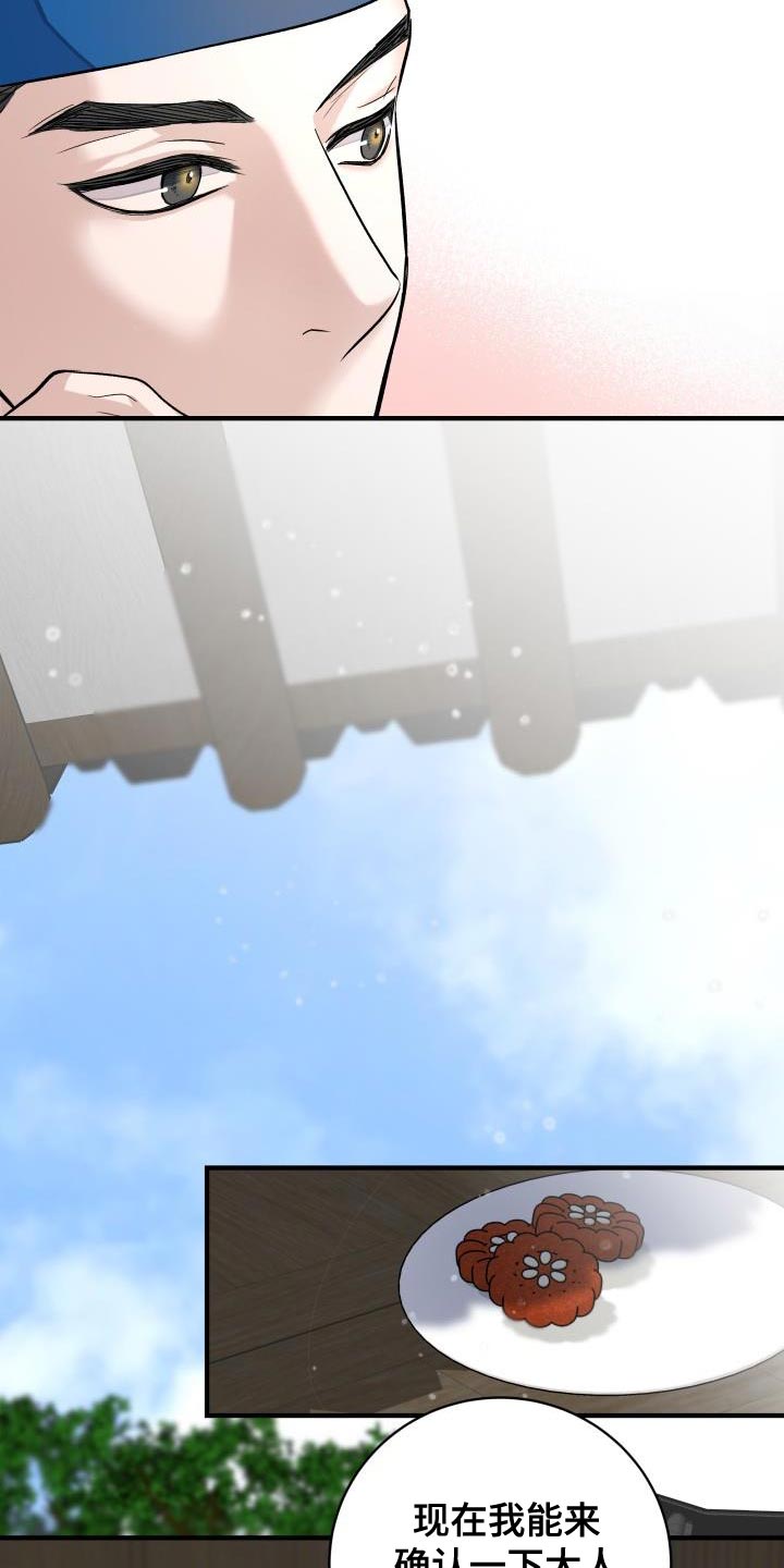 【妖兽净化】漫画-（第13章：茶点）章节漫画下拉式图片-第15张图片