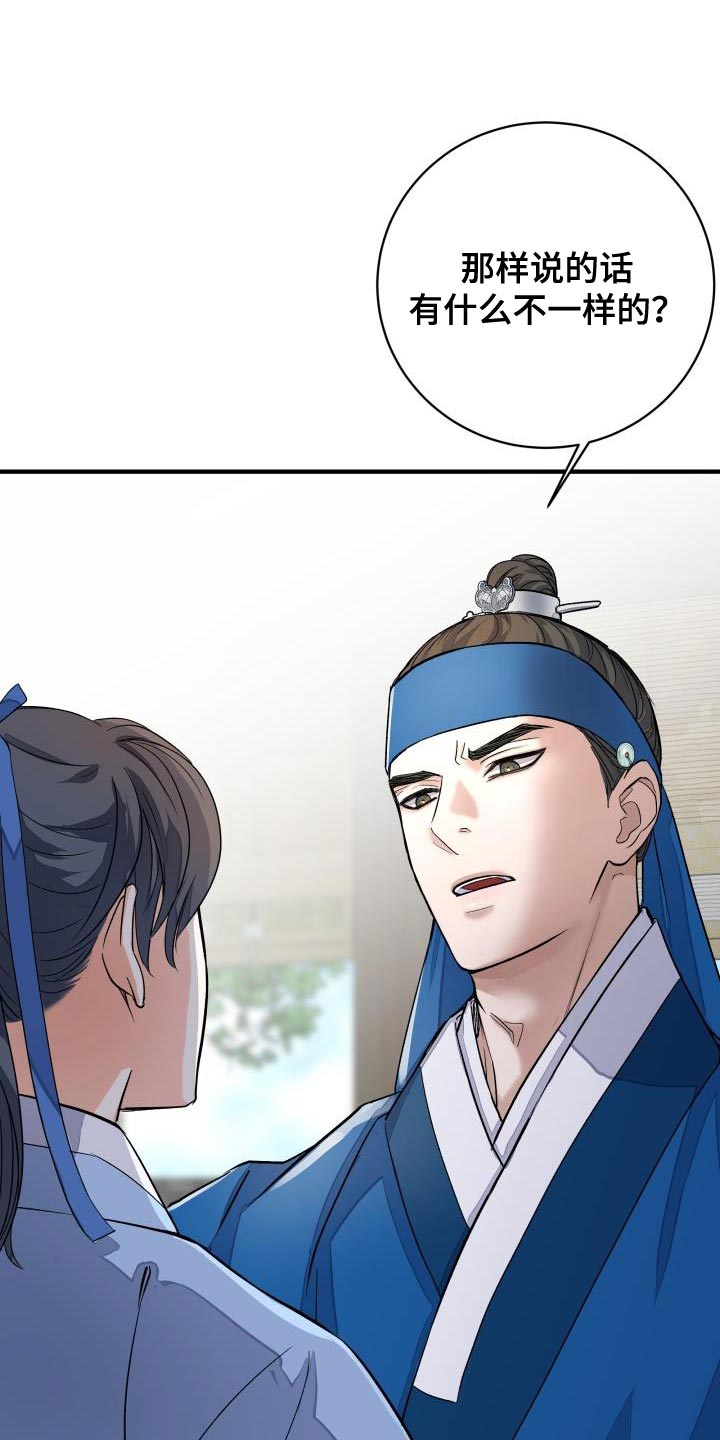 【妖兽净化】漫画-（第13章：茶点）章节漫画下拉式图片-第20张图片