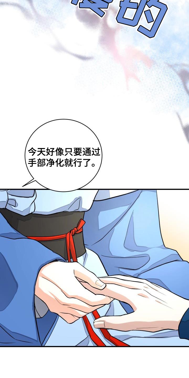 【妖兽净化】漫画-（第13章：茶点）章节漫画下拉式图片-第17张图片