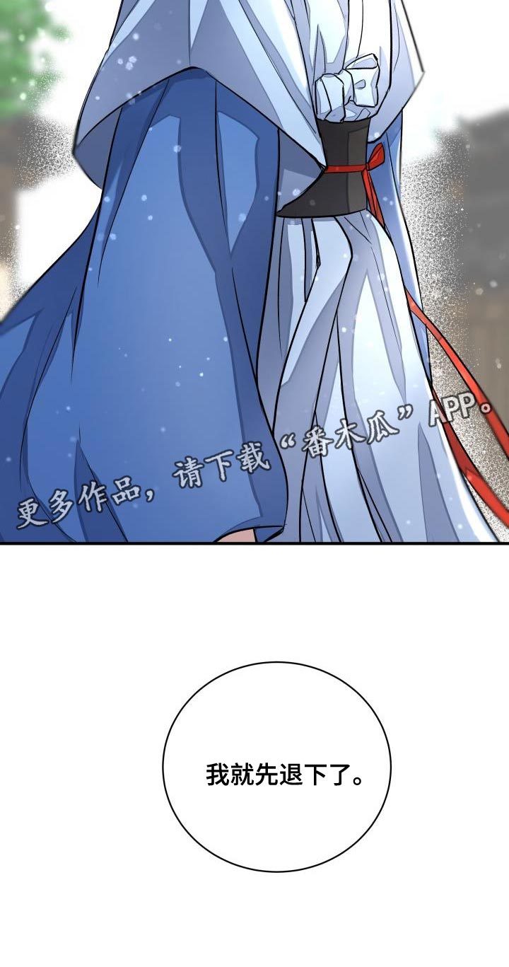 【妖兽净化】漫画-（第13章：茶点）章节漫画下拉式图片-第29张图片