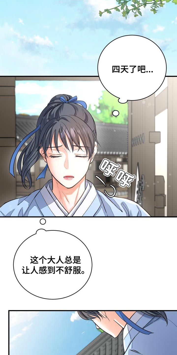 【妖兽净化】漫画-（第13章：茶点）章节漫画下拉式图片-第4张图片