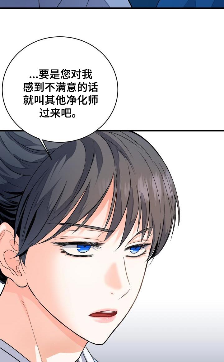 【妖兽净化】漫画-（第13章：茶点）章节漫画下拉式图片-第21张图片