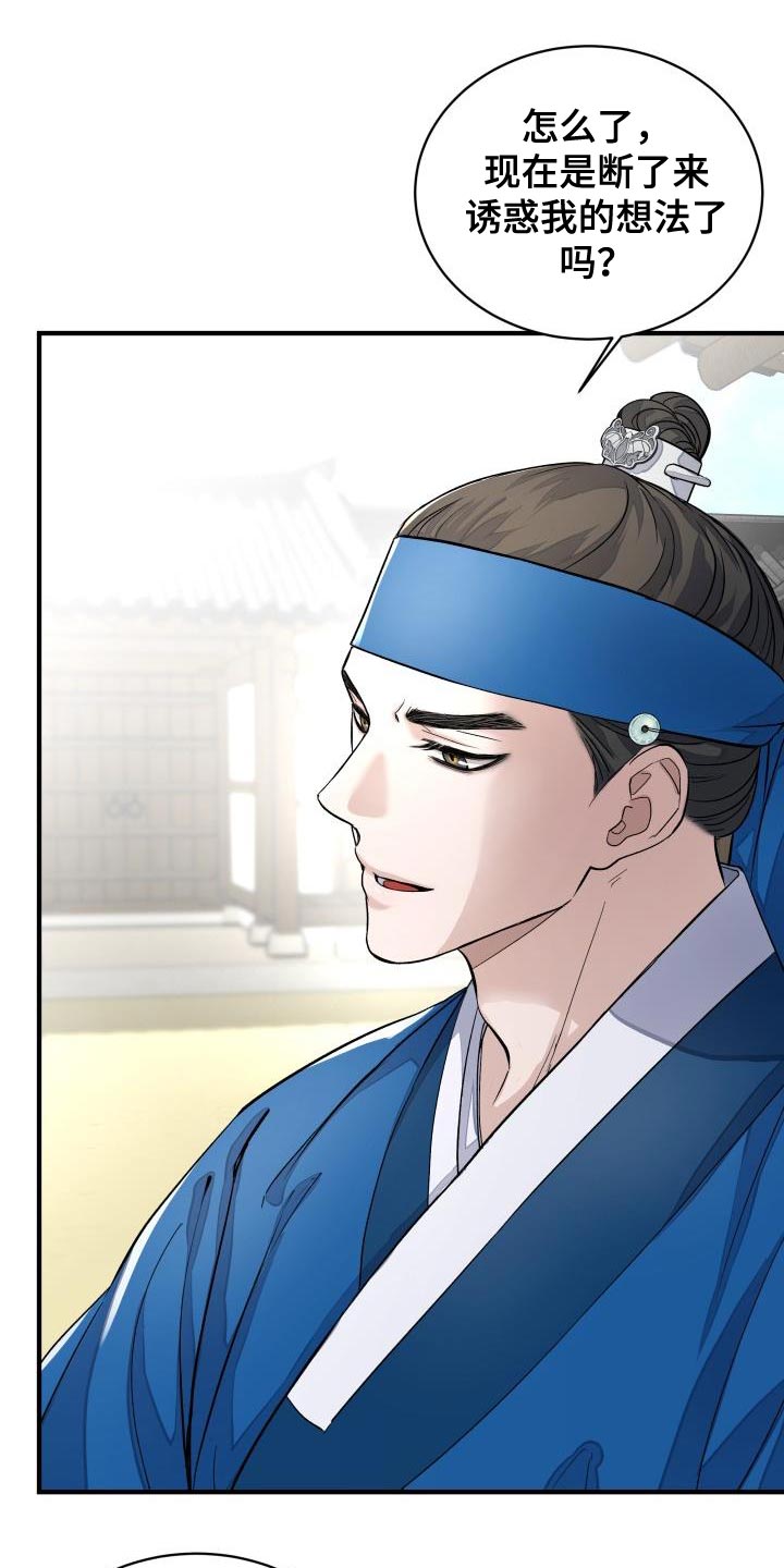 【妖兽净化】漫画-（第13章：茶点）章节漫画下拉式图片-第18张图片