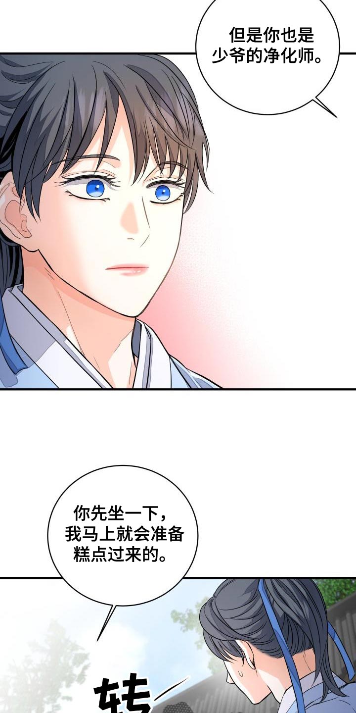 【妖兽净化】漫画-（第13章：茶点）章节漫画下拉式图片-第8张图片