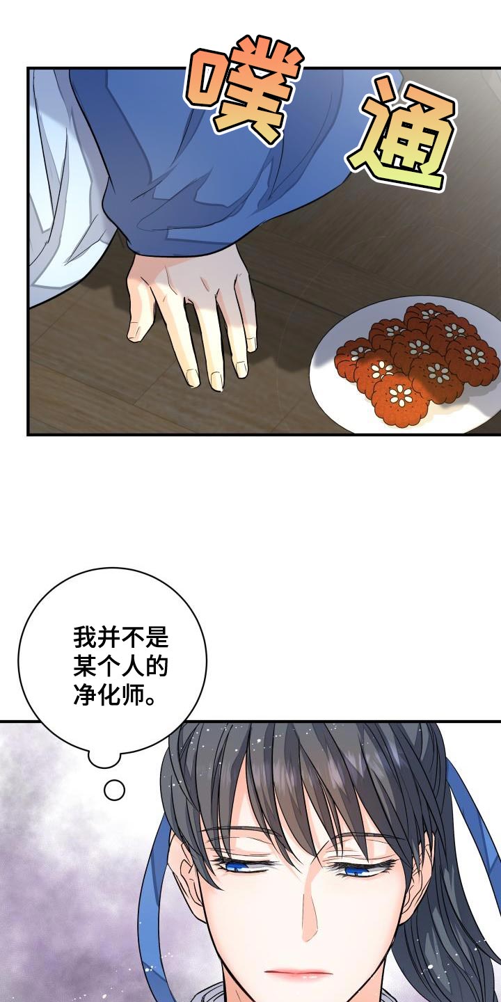 【妖兽净化】漫画-（第13章：茶点）章节漫画下拉式图片-第10张图片