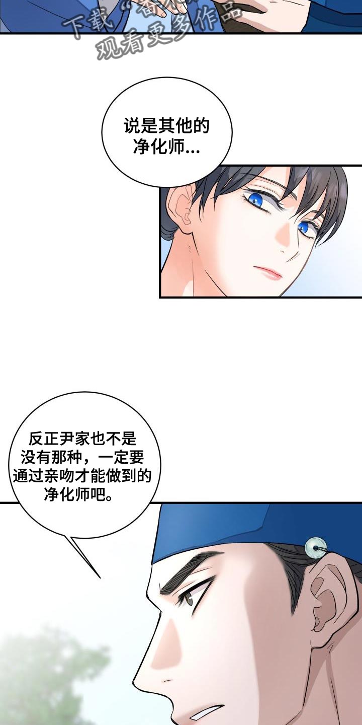 【妖兽净化】漫画-（第13章：茶点）章节漫画下拉式图片-第26张图片