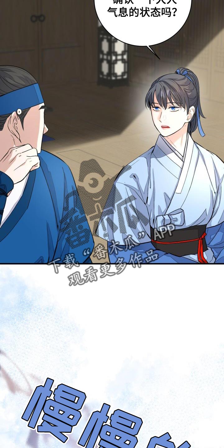 【妖兽净化】漫画-（第13章：茶点）章节漫画下拉式图片-第16张图片