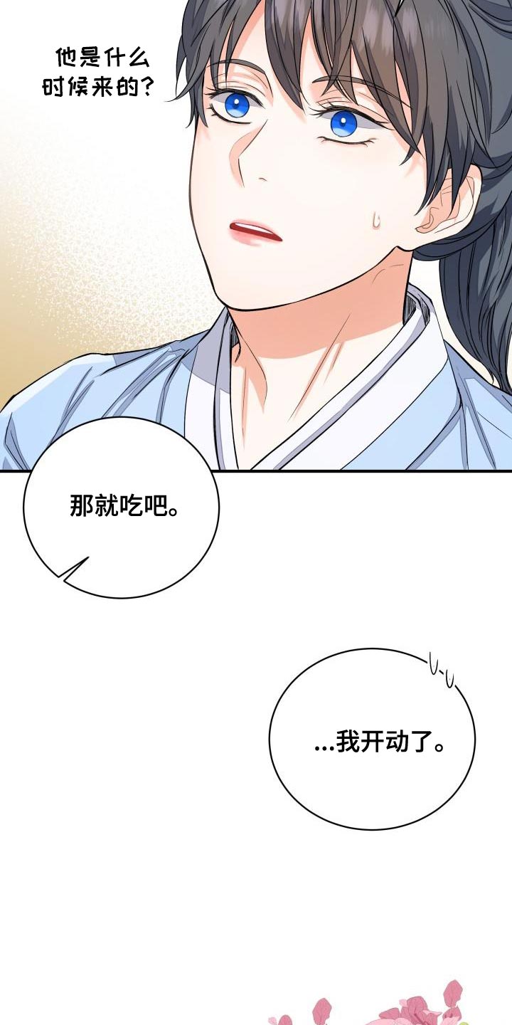 【妖兽净化】漫画-（第13章：茶点）章节漫画下拉式图片-第13张图片
