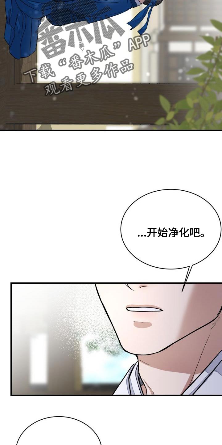 【妖兽净化】漫画-（第13章：茶点）章节漫画下拉式图片-第23张图片